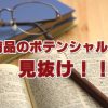 【せどり】利益が出せる本を見抜く方法、モノレートの最低価格に騙されるな！