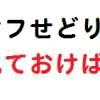 このポイントだけ見とけ！初めてのブックオフ中古本せどり